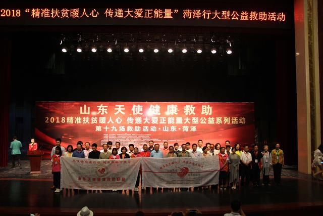 2018 精准扶贫暖人心传递大爱正能量 菏泽行大