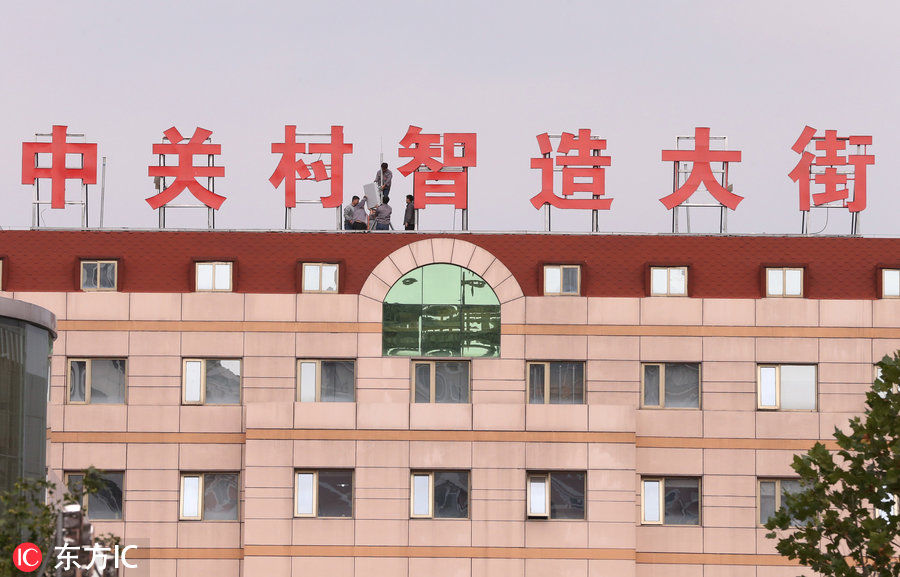 北京中关村智造大街 正成为中国智造创新引擎