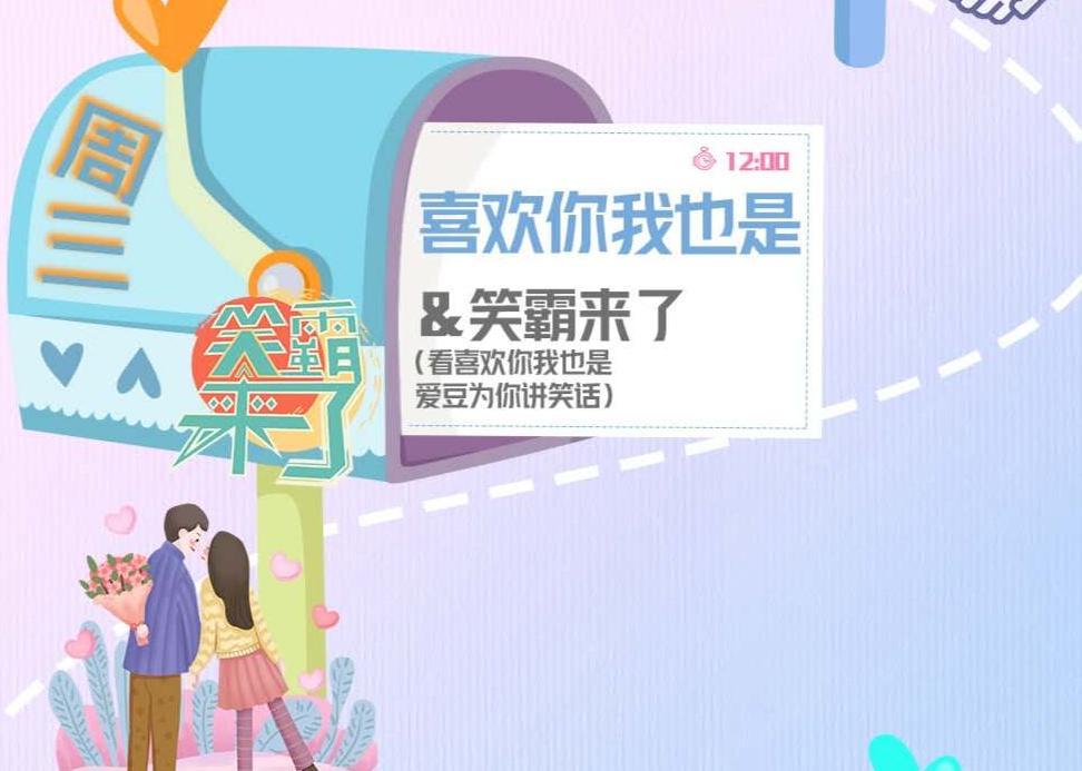 你知道吗? 《喜欢你我也是》居然调档了