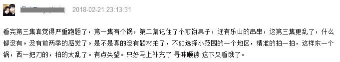 万众期待的《舌尖3》，竟退化成了一档购物栏目？