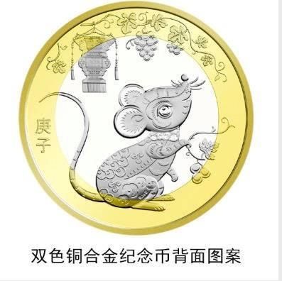 人民银行鼠年普通纪念币