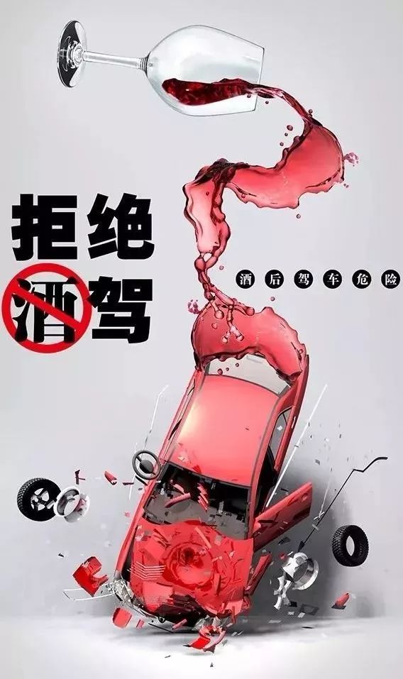 饮酒驾车