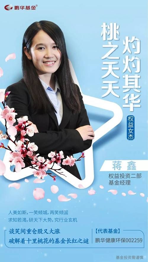 基金圈女神来啦！中国最会挣钱的女人都在这！