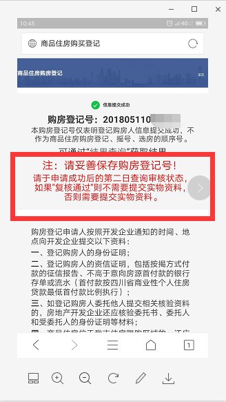 重磅!成都摇号购房不用再去现场交资料啦!