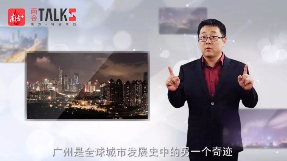 两会TALKS重磅回归 | 广深GDP相加超4万亿，“中国硅谷”会从这里