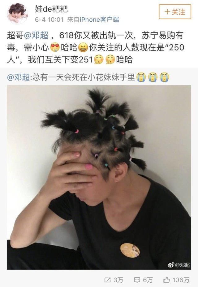 邓超又深陷谣言，网友:这名网友你也喜欢微博置顶道歉?