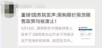 “取消限购限售”是真是假？福州何时才会取消？