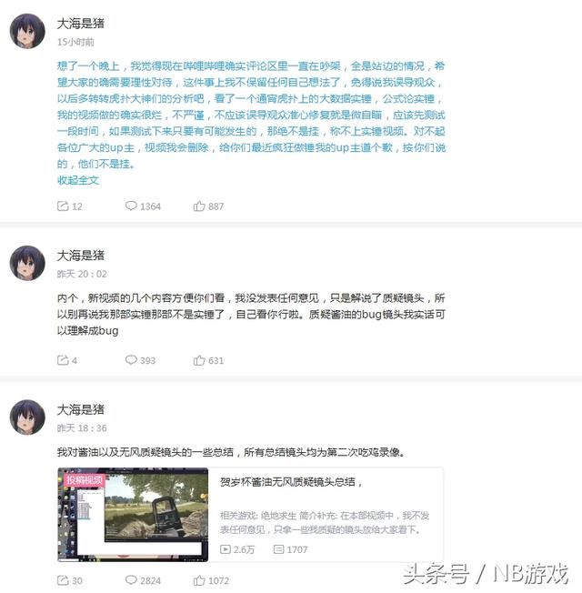 全民开事件新进展，小智给网友道歉，大海是猪删除实锤视频！