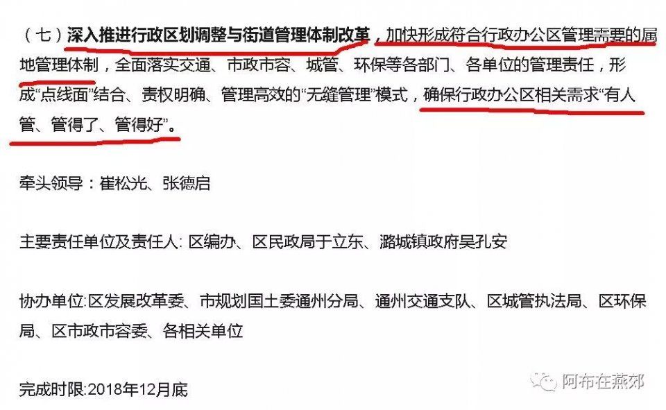 艾玛，通州和燕郊的三统一规划，12月底前，要发布啦!