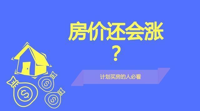 2018年不适合买房?别急，适不适合分3种情况