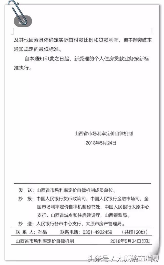 太原调高了买房的首付比例和房贷利率！首套房首付要达到