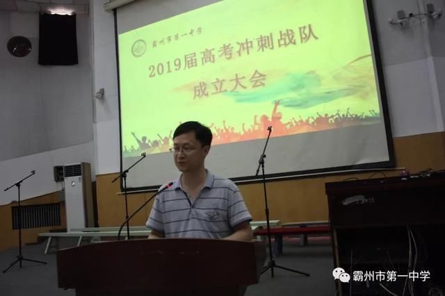 霸州一中2019高考冲刺战队成立大会举行