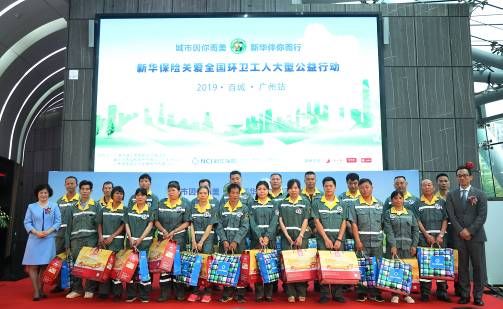 关爱全国环卫工人大型公益行动2019年首站落地广州