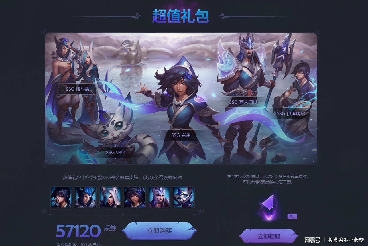 LOL 史上最便宜冠军皮肤?IG皮肤大礼包将打折