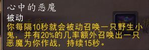 《魔兽世界》8.0恶魔术五人本天赋分析