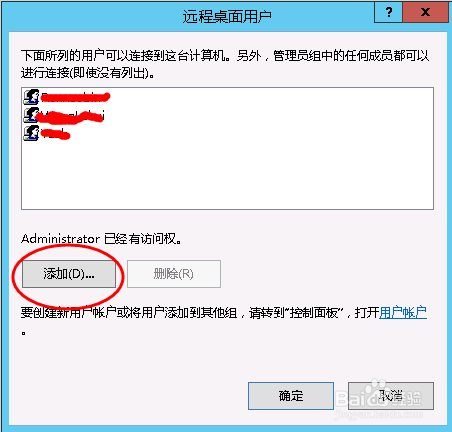 Win Server 2012添加用户并设置远程登录