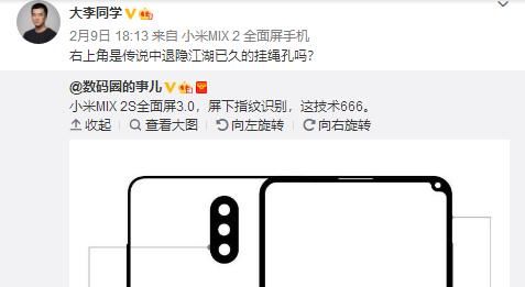 小米MIX 2S设计图流出，偏刘海儿设计？小米生态链总监辟谣