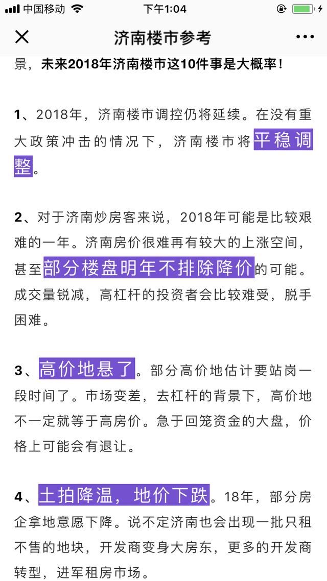 巧了！济南楼市参考去年的这10个预测，今年有9个得到验证！