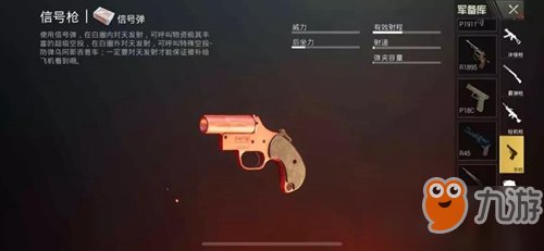 绝地求生刺激战场信号枪哪里刷新最多,这3张图