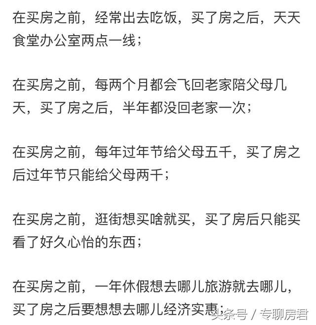 网友：自从买了房，连发牢骚都没时间 你还贷款买房做房奴吗？