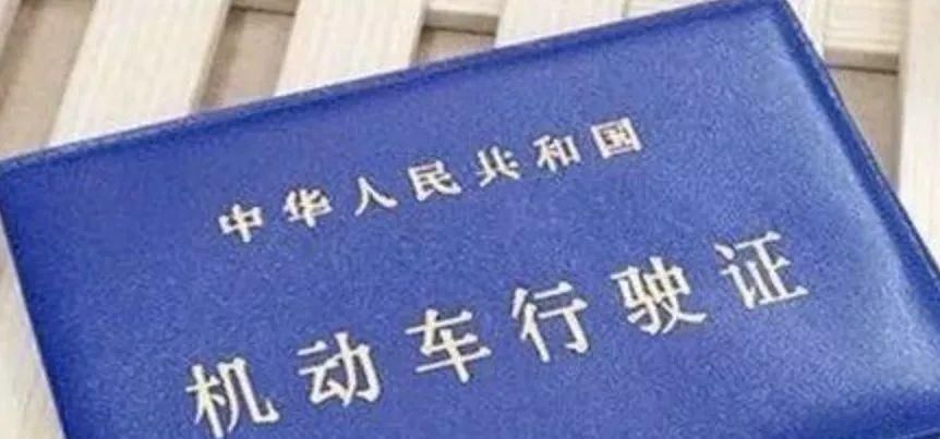 新车行驶证什么时候拿