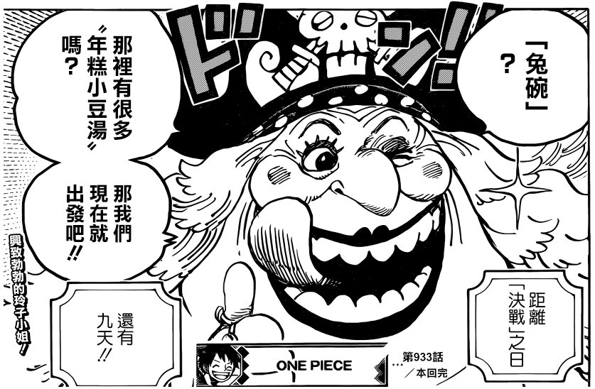 海贼王漫画汉化版939话情报:狂四郎背叛将军