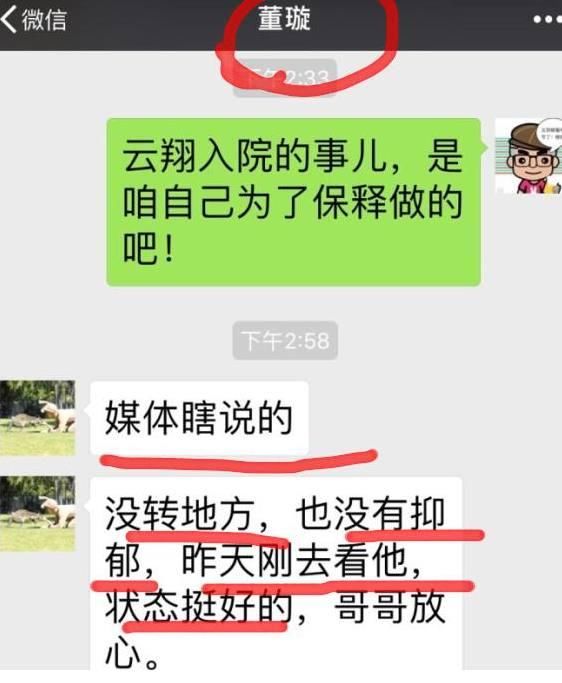 高云翔被爆狱霸欺得重度抑郁，好友发文澄清，和董璇聊天记录曝光