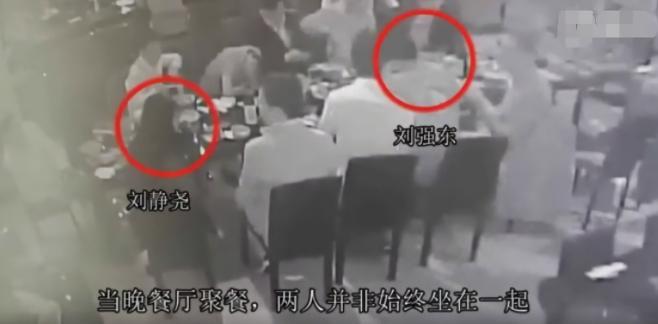 刘强东案视频曝光,刘强东疑似被仙人跳,事情