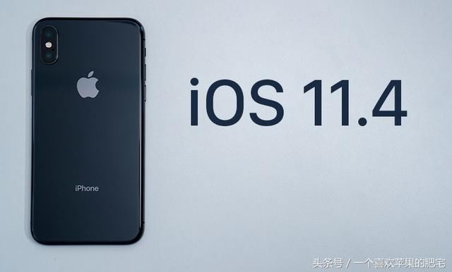 iOS 11.4正式版本正式发布:一次以音频为重点