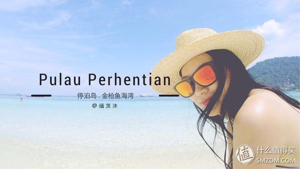 头脑一热，去马来西亚热浪岛了