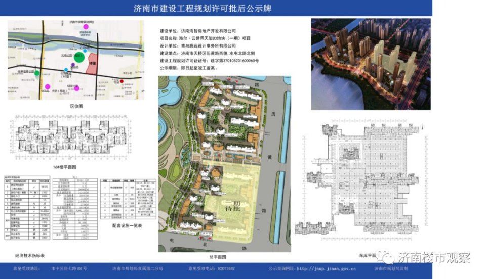 一大波全新楼盘在路上:博盛星瀚城、玖唐府、正荣新东站、万科南