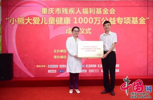 重庆成立1000万级儿童救助基金 四类患儿可申