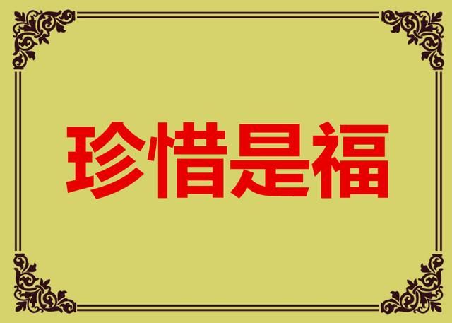 2018正月初六，送您六笔财富、六个祝福，愿您六六大顺