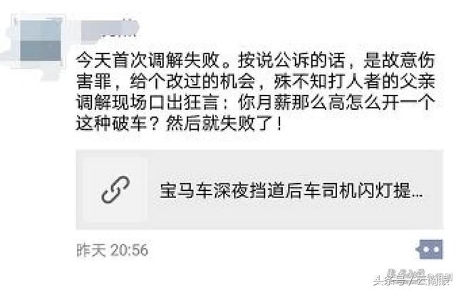 昆明宝马司机暴打后车司机续：打人者父亲称被打者怎么开这种破车