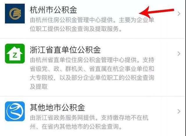 杭州公积金存取网点增加啦！这些情况，用支付宝刷脸就能提取！