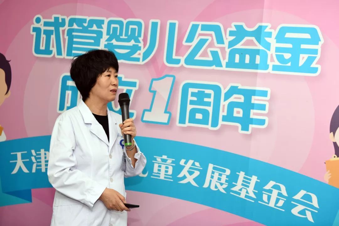 天津妇女儿童发展基金会爱维试管婴儿公益金成