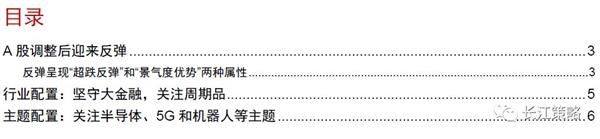 长江策略:此轮反弹我们应该重点关注三条主线