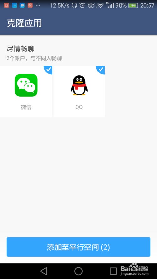 手机如何同时登录两个QQ和微信?