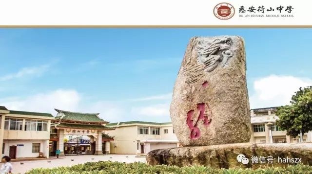 荷山中学、惠安三中、高级中学高一年自主招生