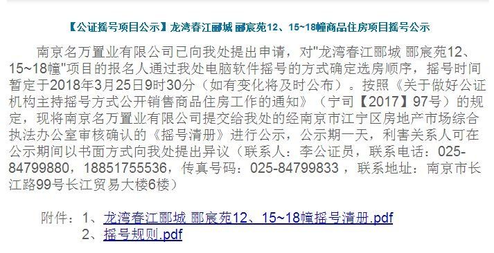 南京一盘紧急开盘，千人到场卖了8成!