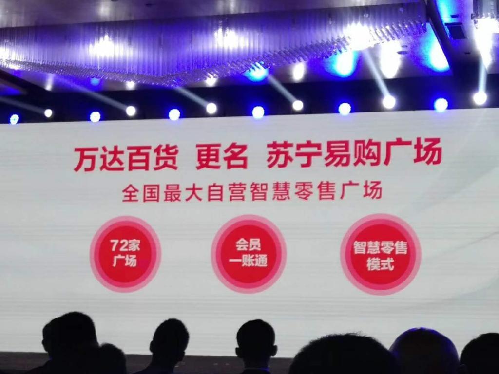 热点丨万达百货更名苏宁易购广场 第一家改造