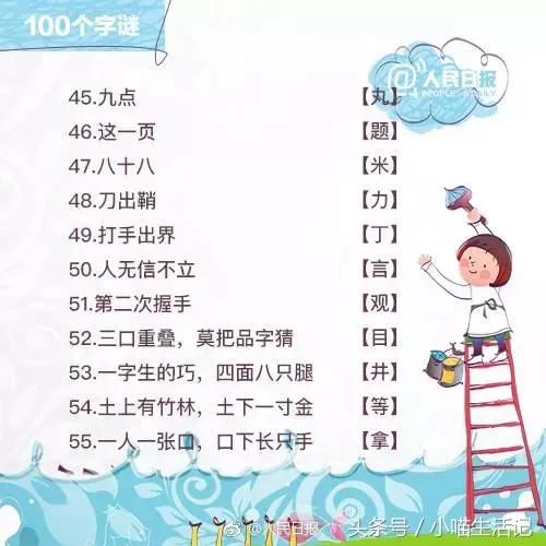 100个字谜，跟孩子一起来猜猜，快乐学习汉字！