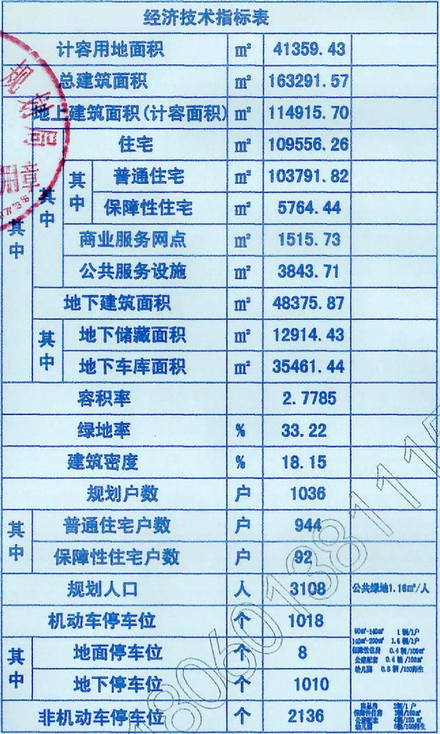 京海铭筑东区发规划公示 将建9栋住宅