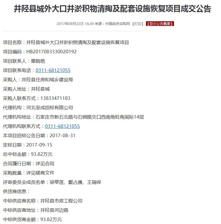 老子招标儿中标河北井陉住建局父子档包揽