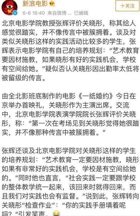 北电终站出为光晓彤洗清留级事件 却被爆澄清内幕背后的惊人消息