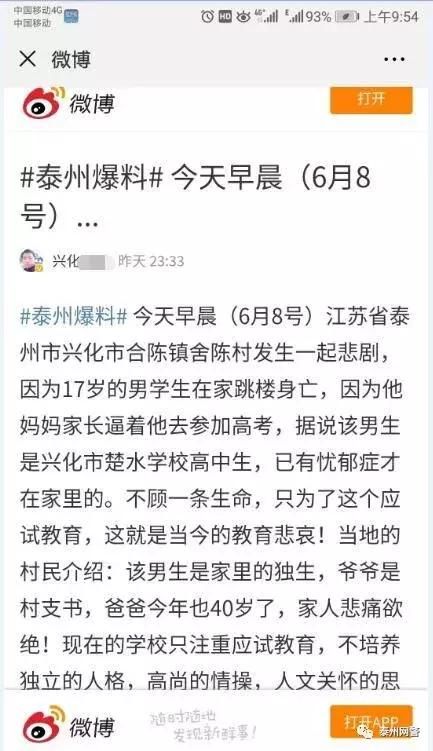 网警辟谣一学生因家长逼迫参加高考而坠楼！假的，事实的真相是这