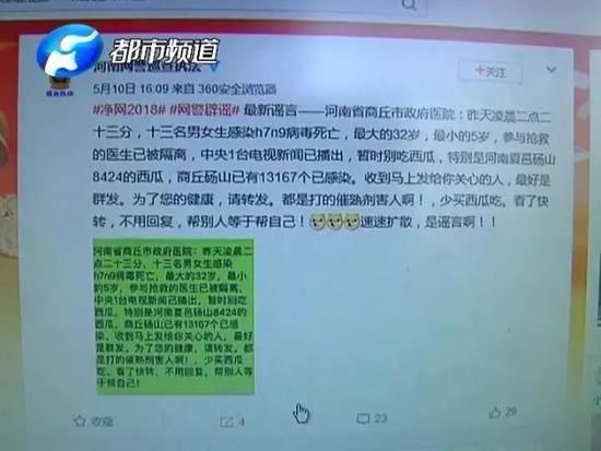 谣传河南13名男女吃西瓜感染病毒 大盘鸡、泡椒凤爪等纷纷中枪