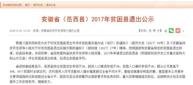 岳西脱贫！安庆别得意，还有3个县，全省尚存18个贫困县