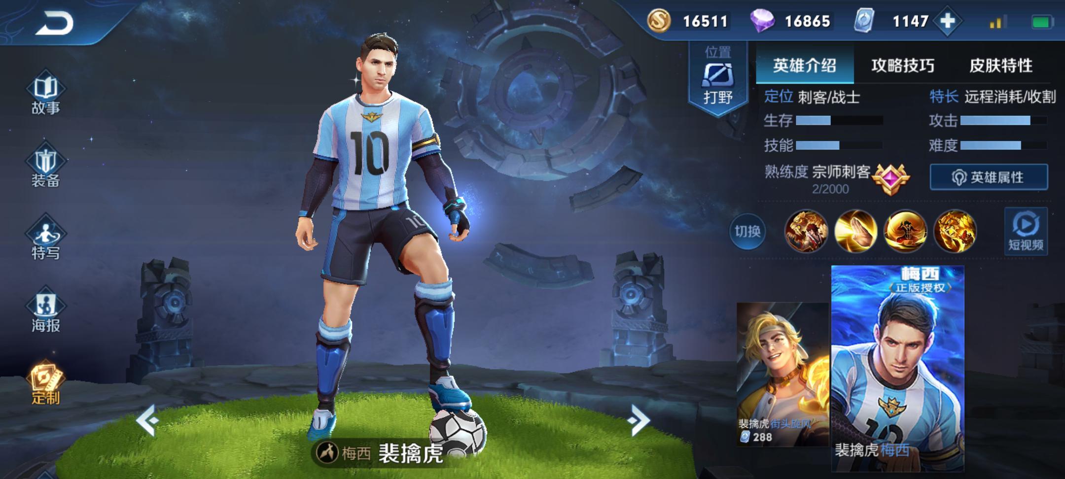 王者荣耀:官方确定裴擒虎梅西返场,开黑节不掉