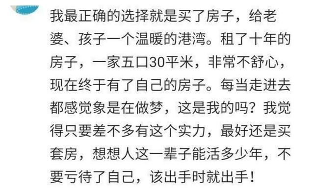 你会不会倾其所有来买套房?你的真实买房原因是？